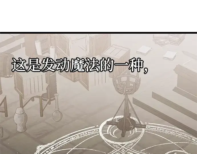 《入手神话级专属装备》第89话图34