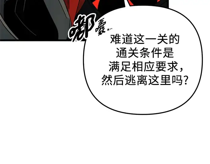 《入手神话级专属装备》第89话图39