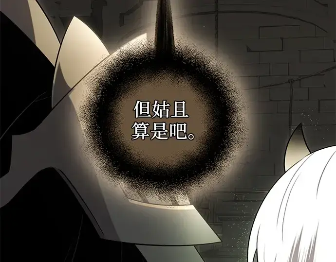 《入手神话级专属装备》第89话图52