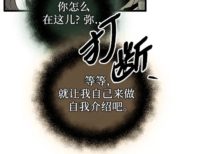 《入手神话级专属装备》第89话图60