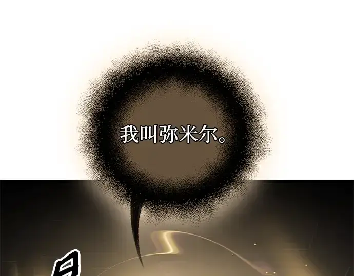 《入手神话级专属装备》第89话图62