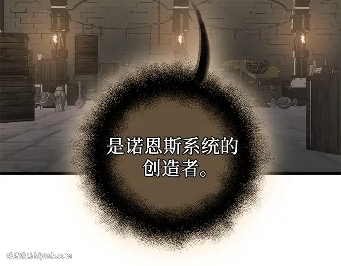 《入手神话级专属装备》第89话图64