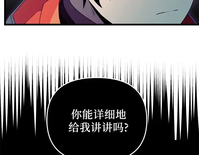《入手神话级专属装备》第89话图77