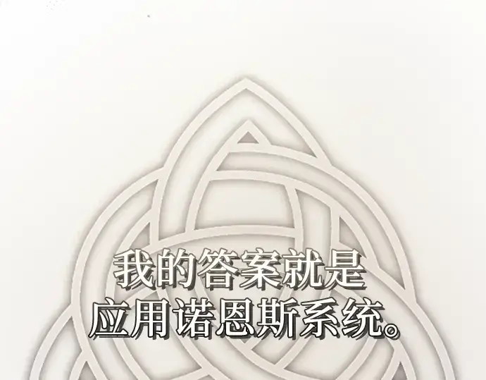 《入手神话级专属装备》第89话图94