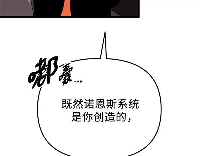 《入手神话级专属装备》第89话图99