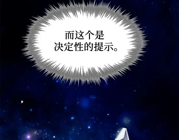 《入手神话级专属装备》第90话图106