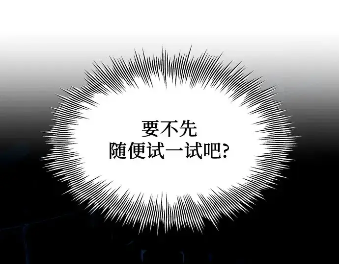 《入手神话级专属装备》第90话图11