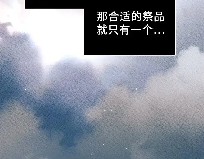 《入手神话级专属装备》第90话图114