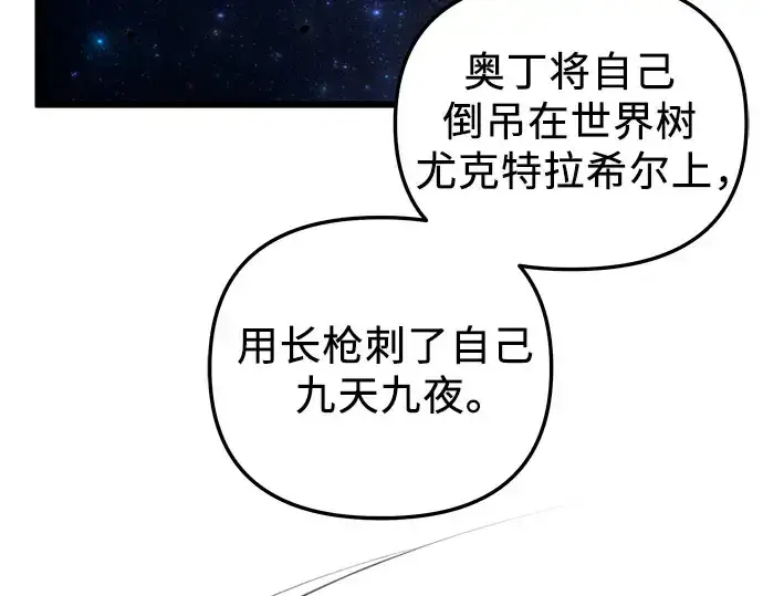《入手神话级专属装备》第90话图132