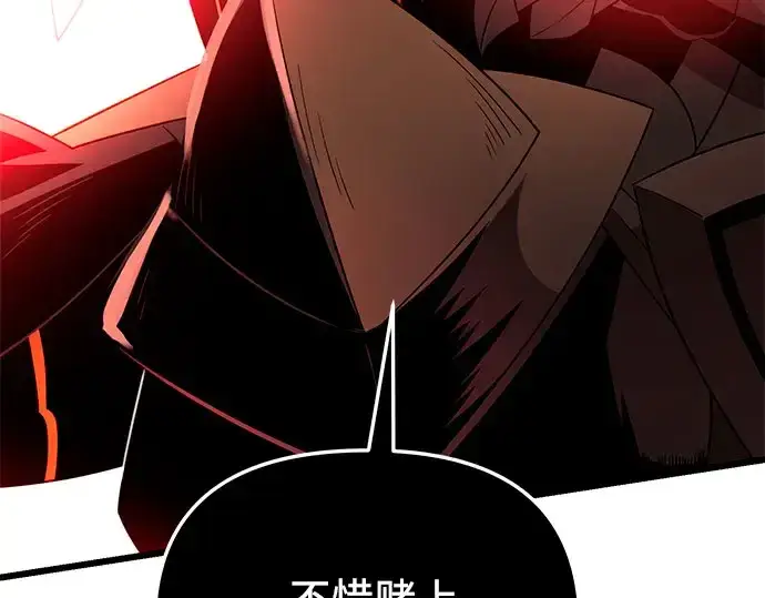《入手神话级专属装备》第90话图138