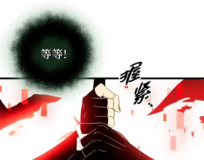 《入手神话级专属装备》第90话图148