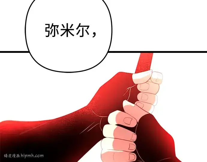 《入手神话级专属装备》第90话图152