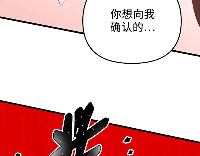 《入手神话级专属装备》第90话图155