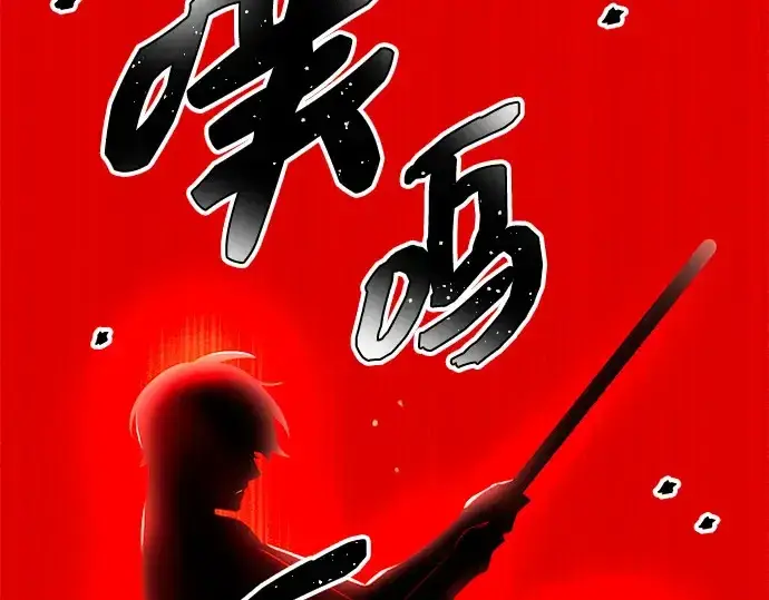 《入手神话级专属装备》第90话图156