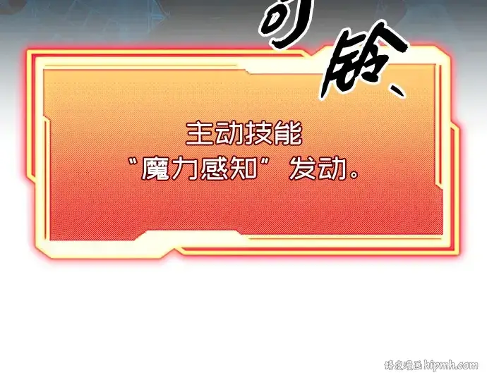 《入手神话级专属装备》第90话图16
