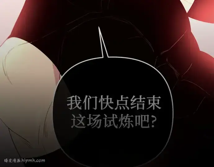 《入手神话级专属装备》第90话图168