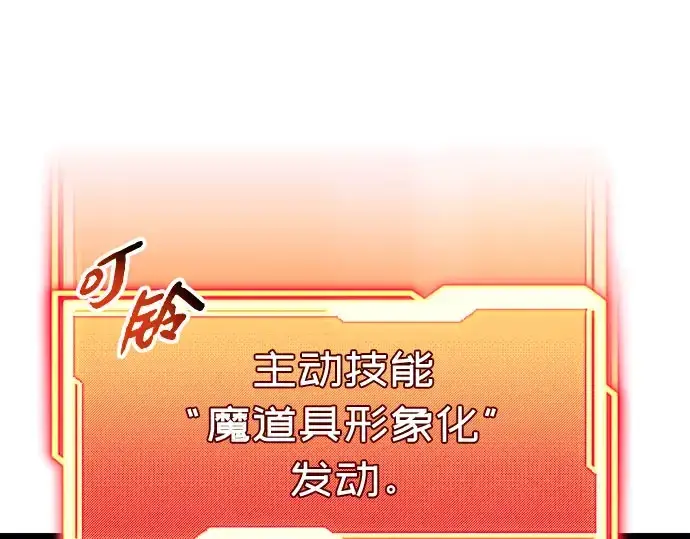 《入手神话级专属装备》第90话图172