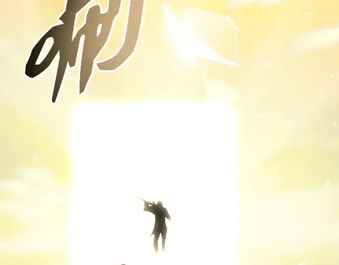 《入手神话级专属装备》第90话图196
