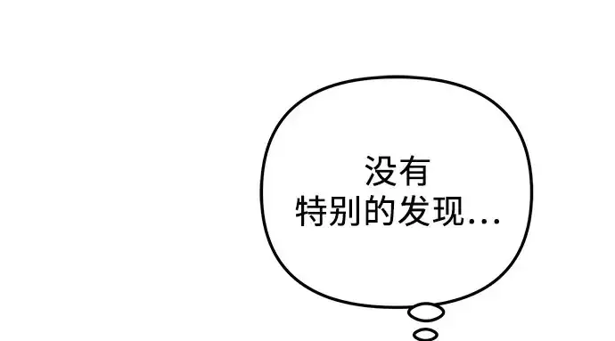 《入手神话级专属装备》第90话图22