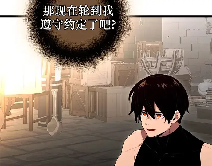 《入手神话级专属装备》第90话图220