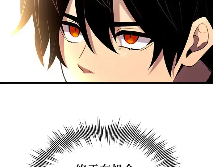 《入手神话级专属装备》第90话图223