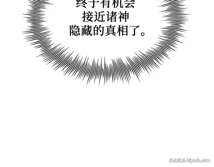《入手神话级专属装备》第90话图224