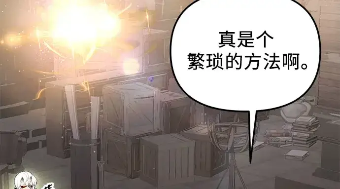 《入手神话级专属装备》第90话图230
