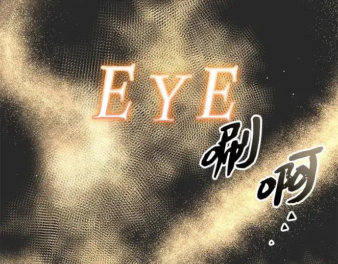 《入手神话级专属装备》第90话图247