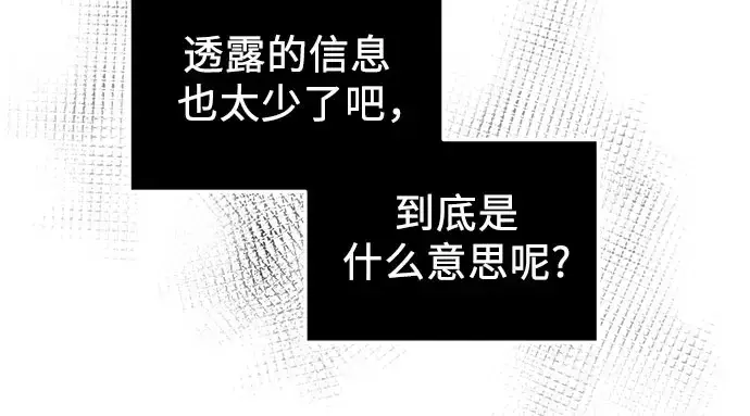 《入手神话级专属装备》第90话图254
