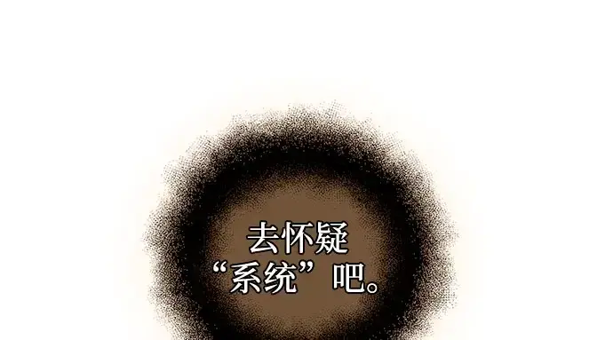 《入手神话级专属装备》第90话图259