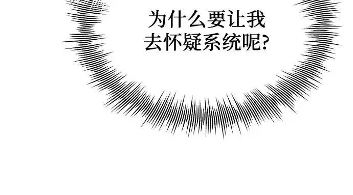 《入手神话级专属装备》第90话图295