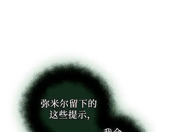 《入手神话级专属装备》第90话图299