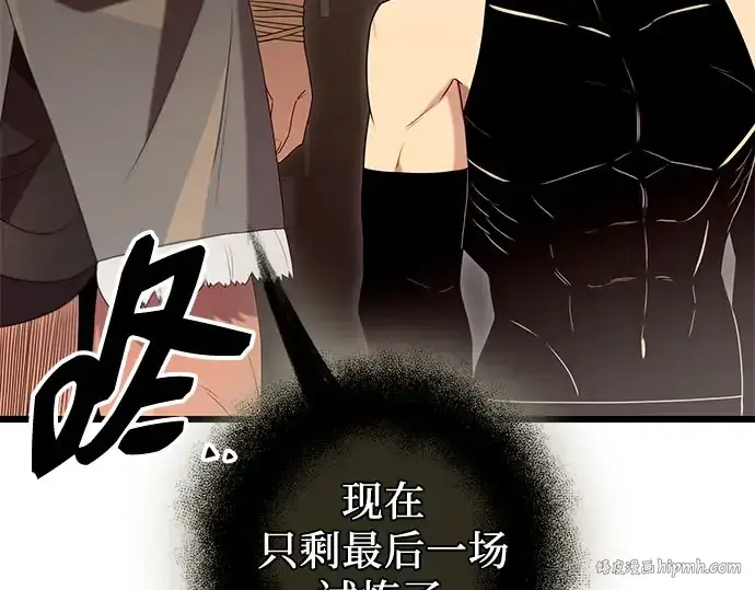《入手神话级专属装备》第90话图312
