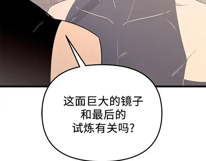 《入手神话级专属装备》第90话图315