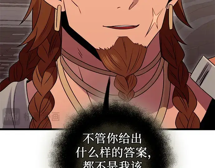 《入手神话级专属装备》第90话图331