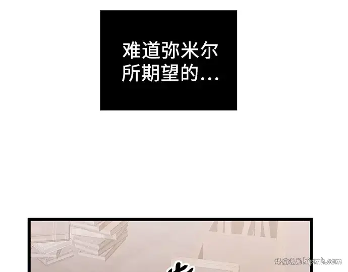 《入手神话级专属装备》第90话图40