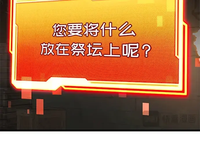 《入手神话级专属装备》第90话图52