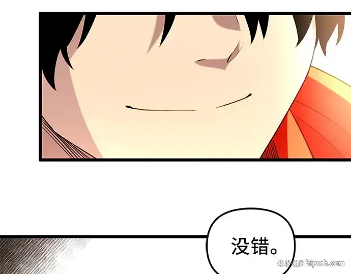 《入手神话级专属装备》第90话图64