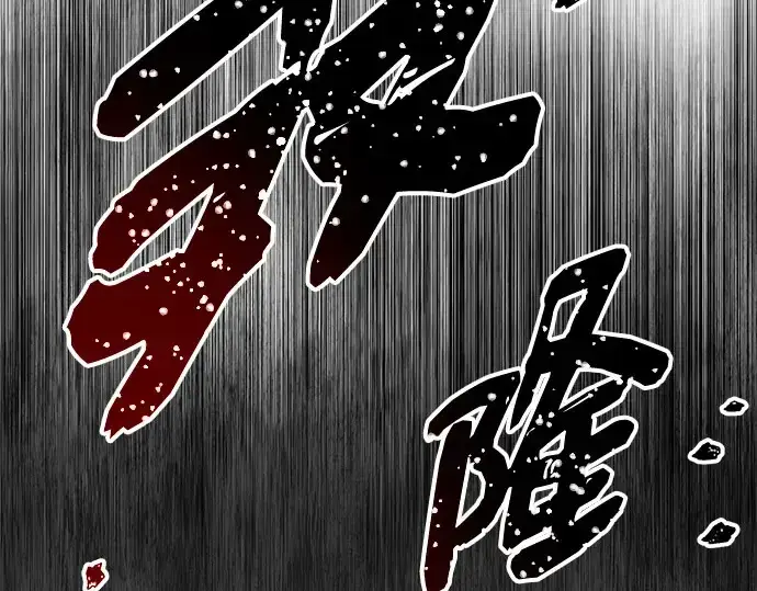 《入手神话级专属装备》第90话图68