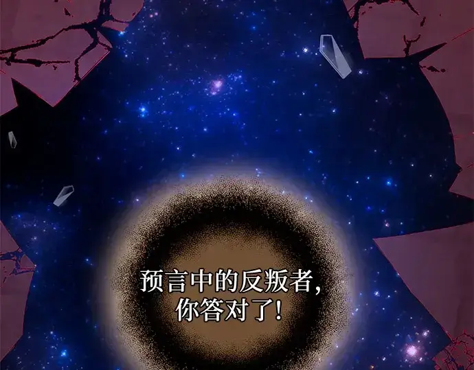 《入手神话级专属装备》第90话图84