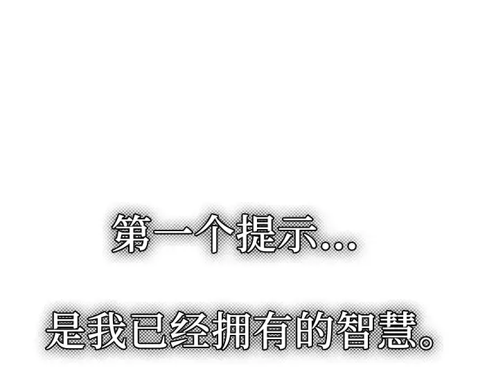 《入手神话级专属装备》第90话图93