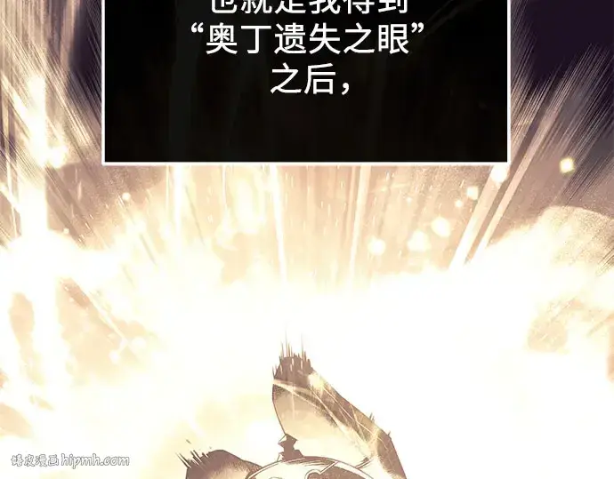 《入手神话级专属装备》第90话图96