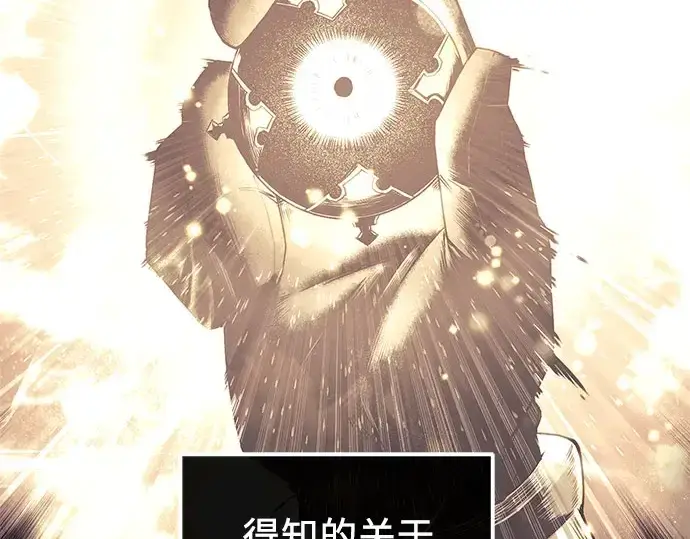 《入手神话级专属装备》第90话图97