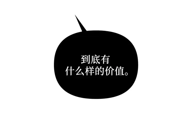 《入手神话级专属装备》第91话图106