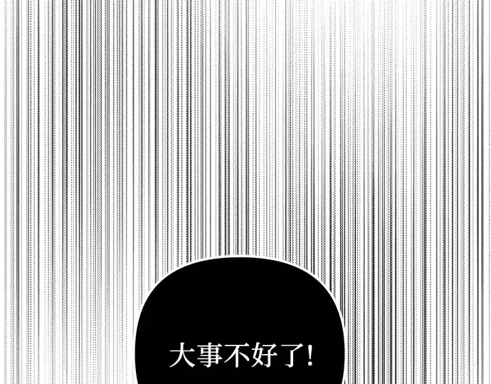 《入手神话级专属装备》第91话图121