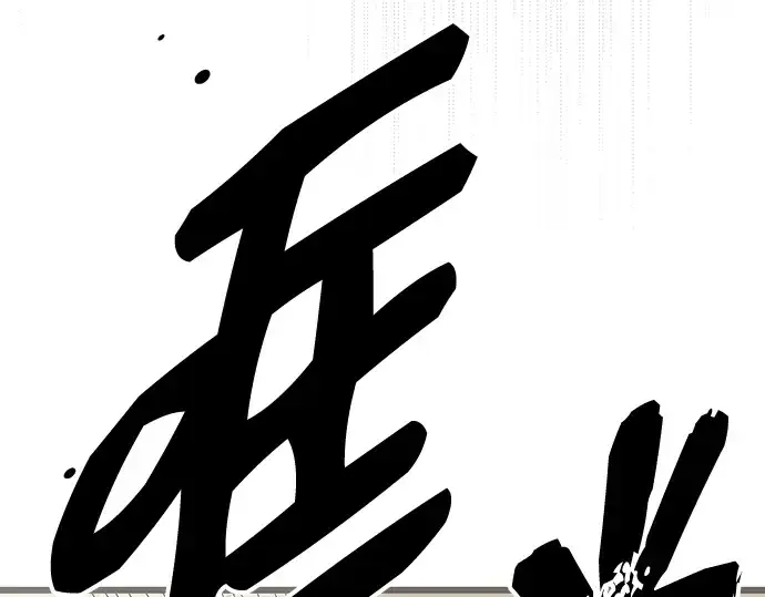 《入手神话级专属装备》第91话图123