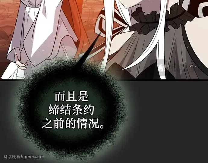 《入手神话级专属装备》第91话图160