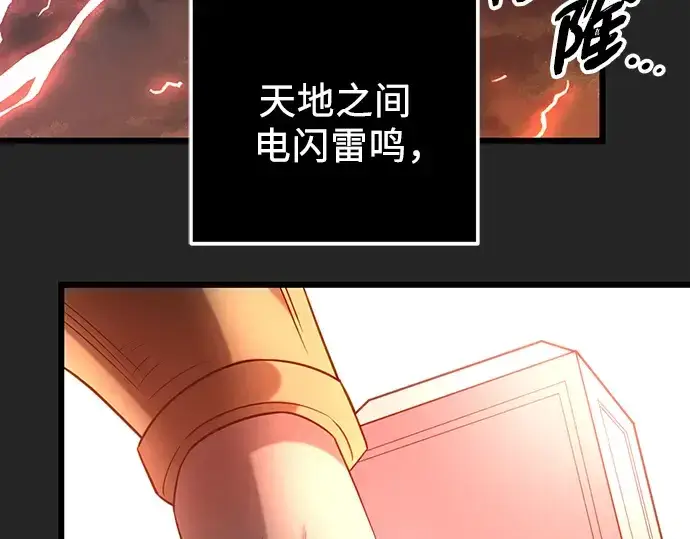 《入手神话级专属装备》第91话图169