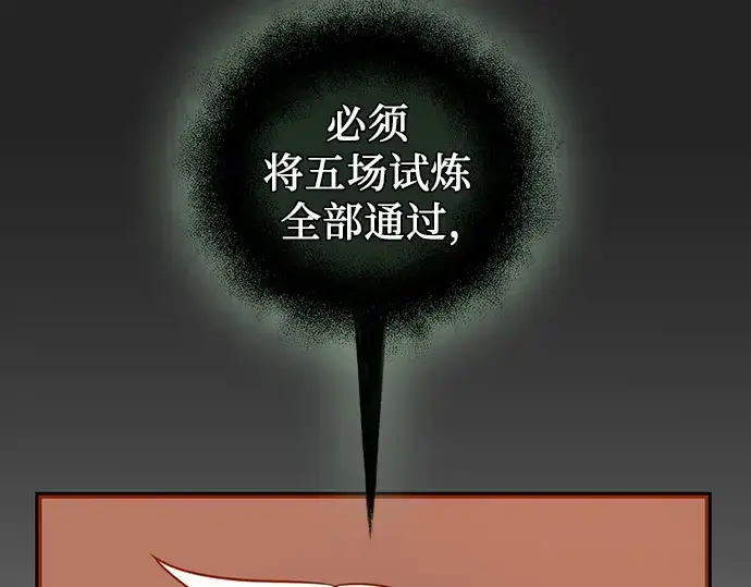 《入手神话级专属装备》第91话图177