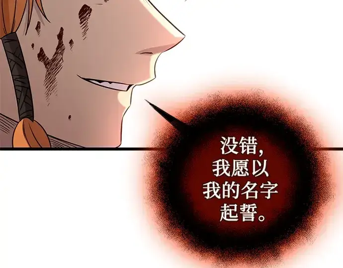 《入手神话级专属装备》第91话图203